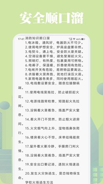 安全教育手冊(cè)截圖