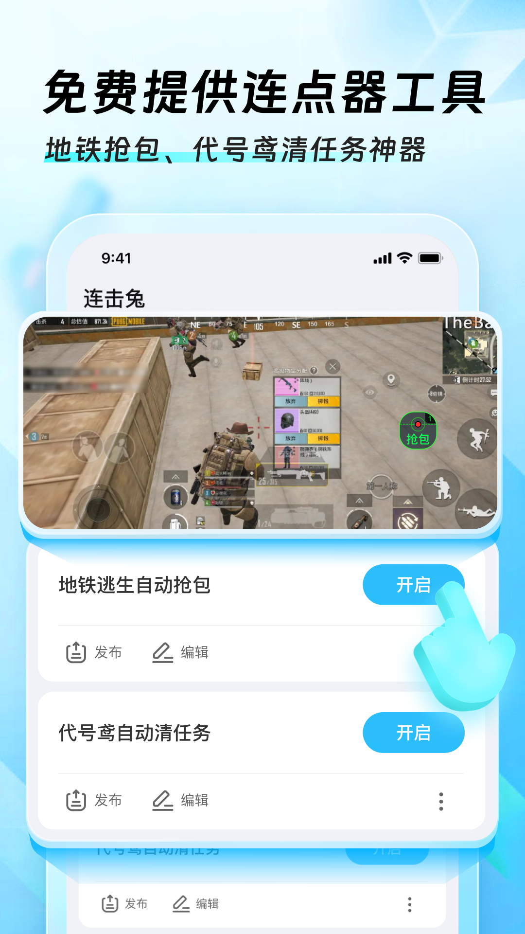 迅猛兔加速器v3.1.1.1截图1