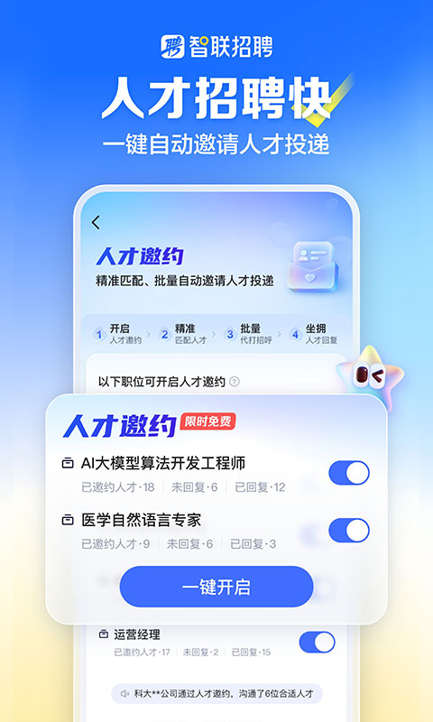 智联招聘v8.12.2截图2