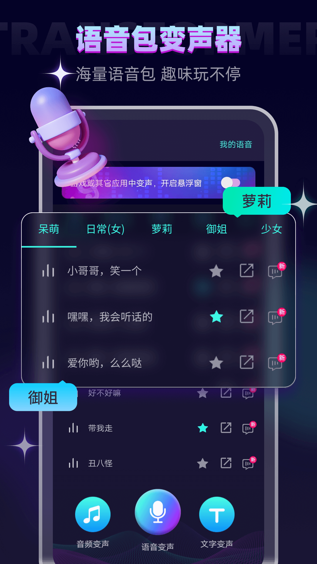 变声器v6.1.19截图4