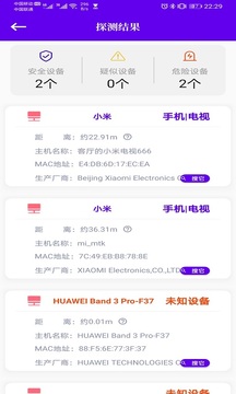 針孔攝像頭探測截圖