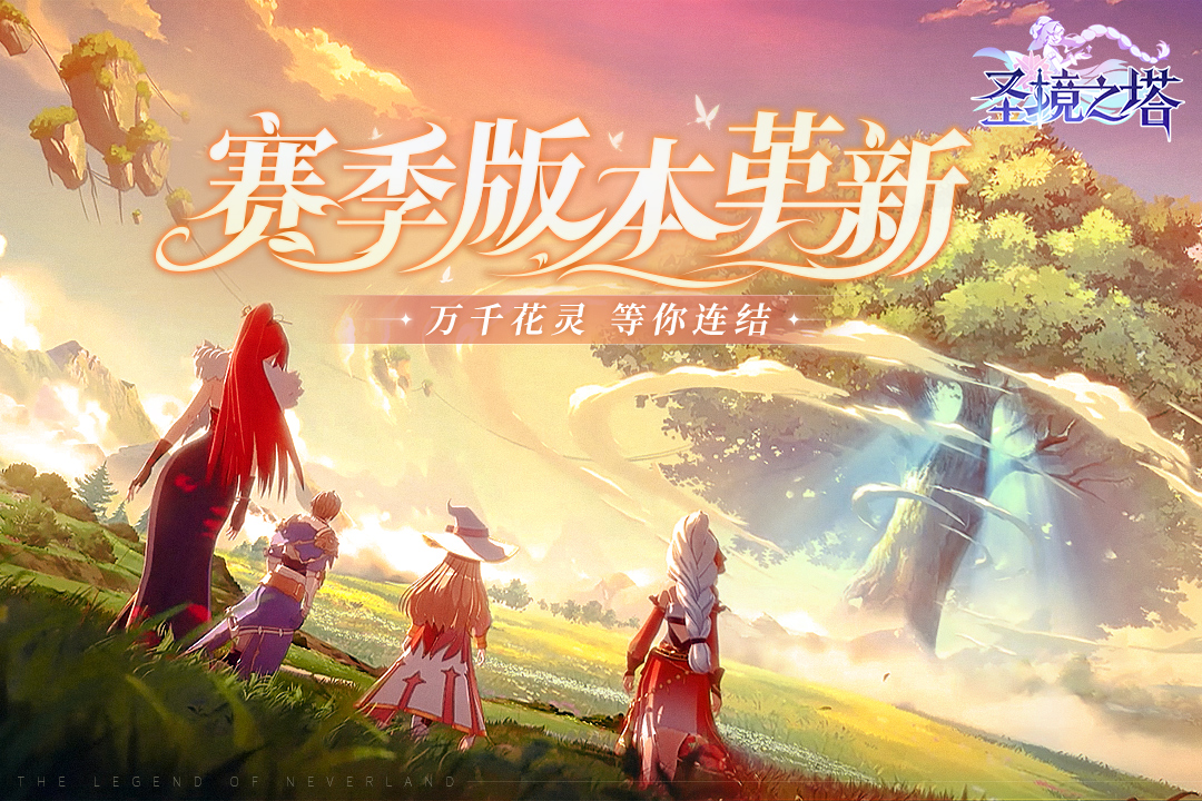 圣境之塔截圖預(yù)覽