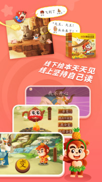 小悟空自己讀截圖