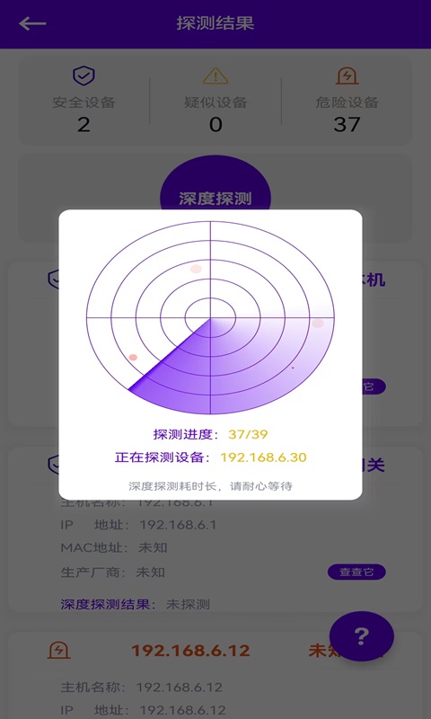 针孔摄像头探测截图5