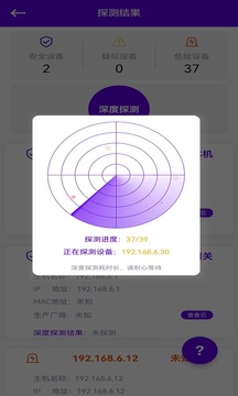 針孔攝像頭探測截圖