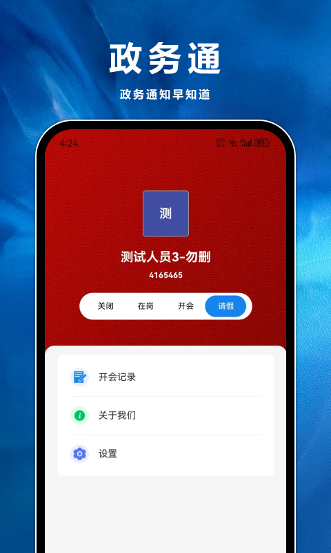 政務(wù)通截圖預(yù)覽