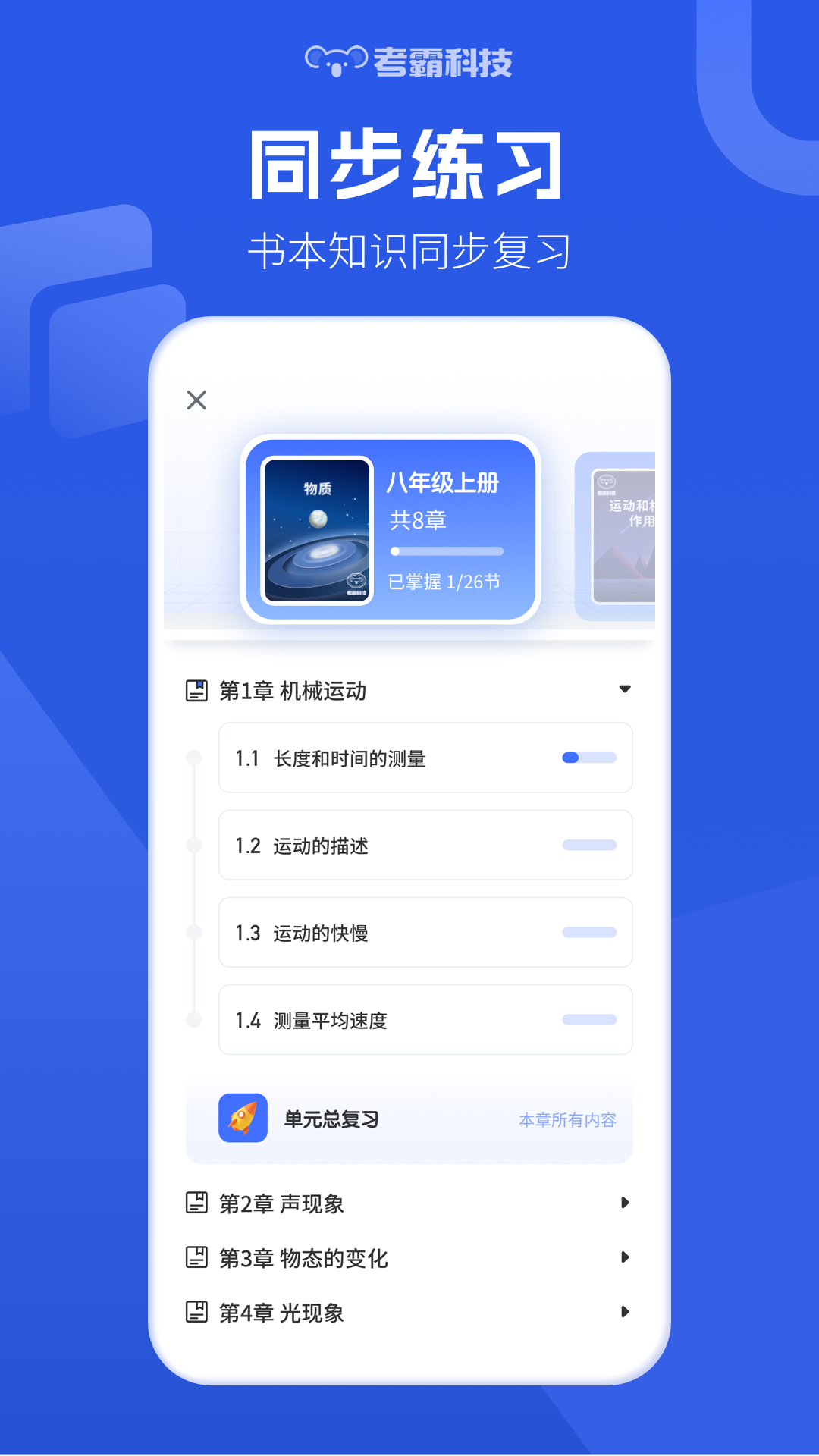 初中物理v1.5.8截图4