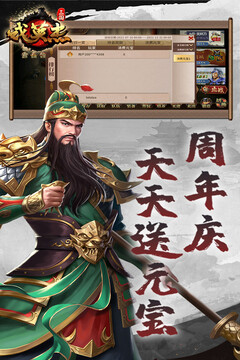 三国戏英杰传4