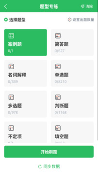 醫(yī)學(xué)三基題庫(kù)截圖