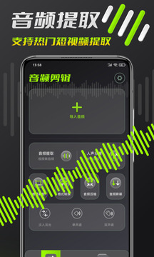 音頻剪輯截圖