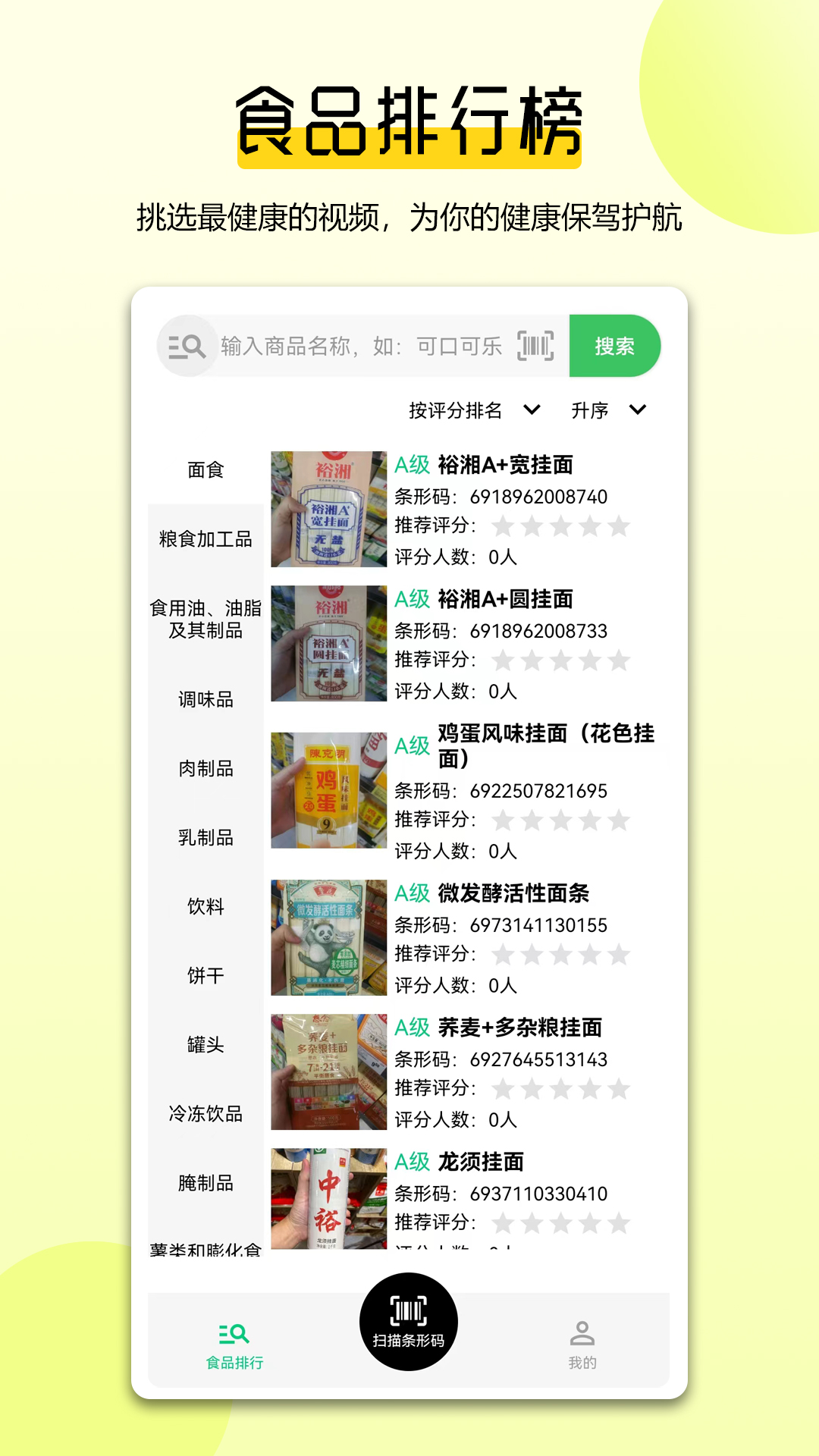 掃描配料表截圖預(yù)覽