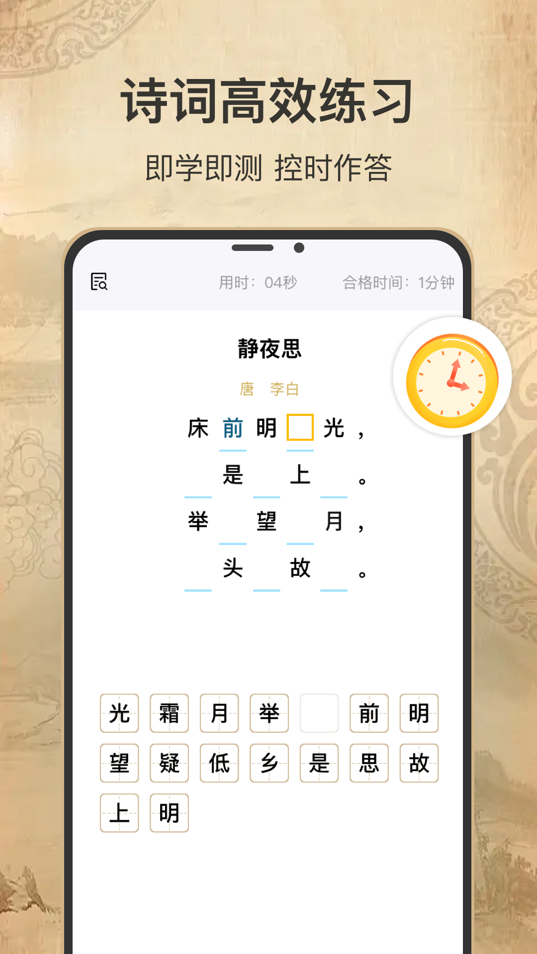 古詩詞填字達(dá)人截圖預(yù)覽