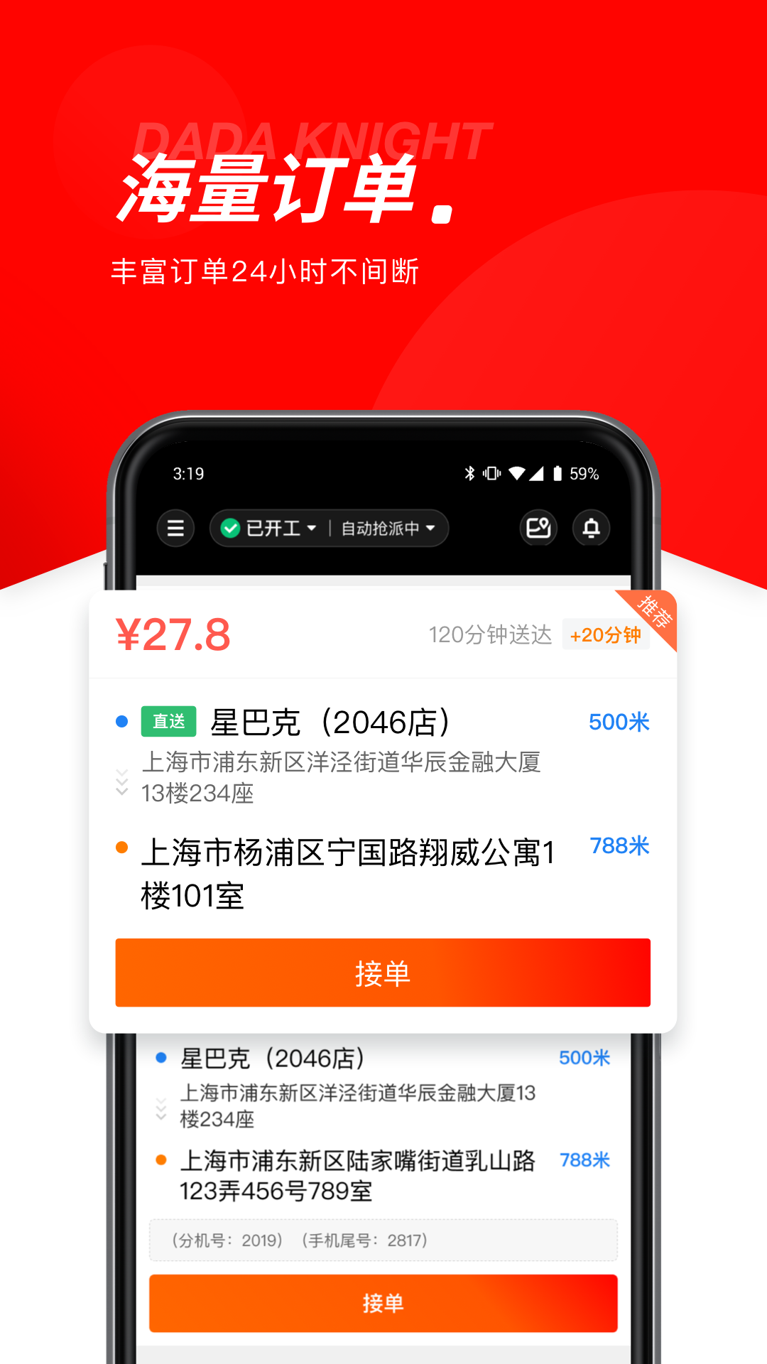 达达秒送骑士v11.67.2截图3