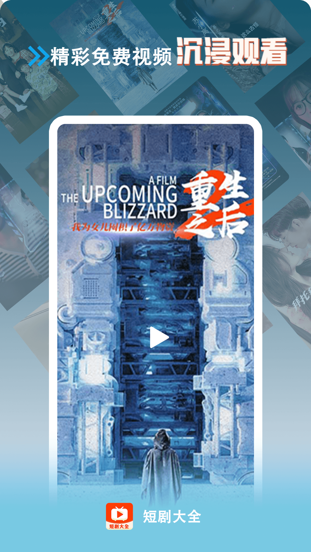 短劇大全截圖預(yù)覽