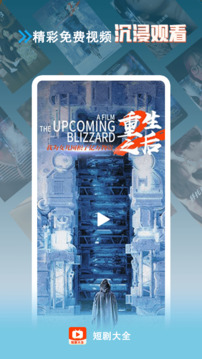 短劇大全截圖