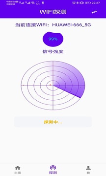針孔攝像頭探測截圖