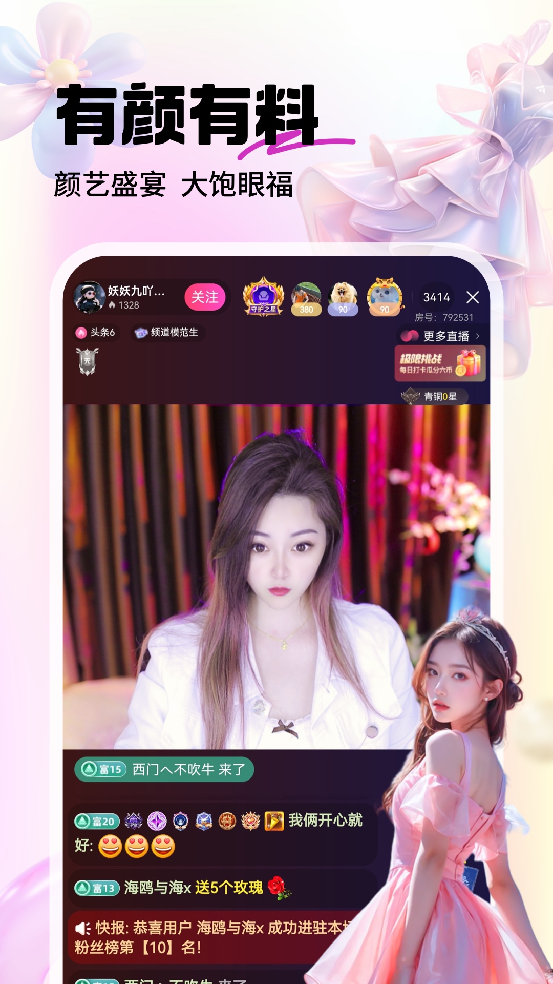 六间房直播v9.3.6.1022截图1