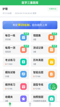 醫(yī)學(xué)三基題庫(kù)截圖