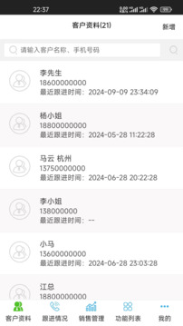 藍(lán)夢客戶管理截圖
