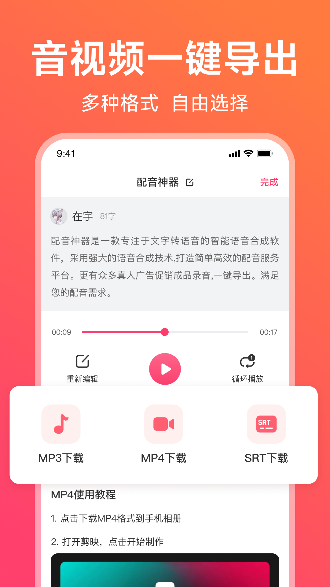 配音神器v2.2.08截图1