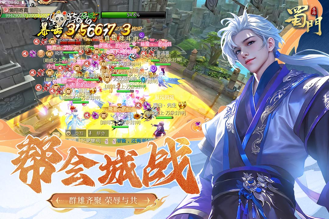 蜀門手游截圖預(yù)覽