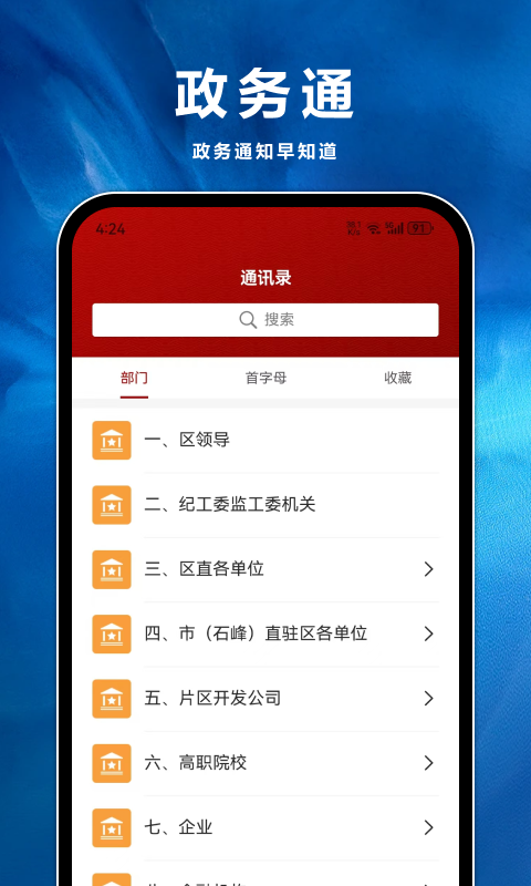 政務(wù)通截圖預(yù)覽