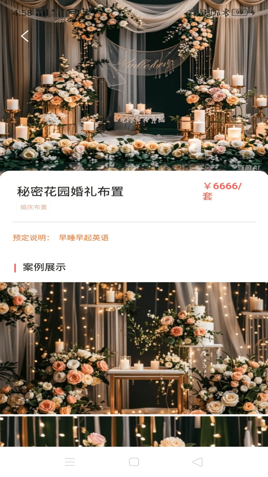 婚享汇v2.1.14截图1