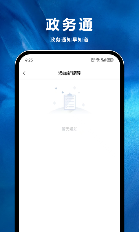 政務(wù)通截圖預(yù)覽