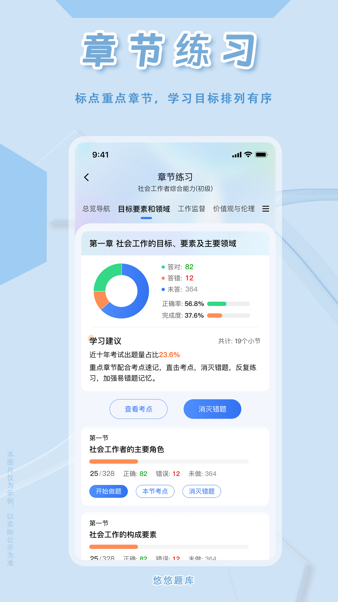 社会工作者悠悠题库v1.1.0截图4