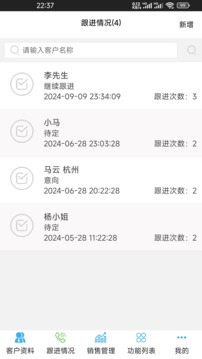 藍(lán)夢客戶管理截圖