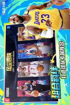 NBA籃球大師3