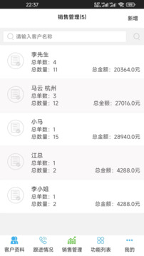 藍(lán)夢客戶管理截圖
