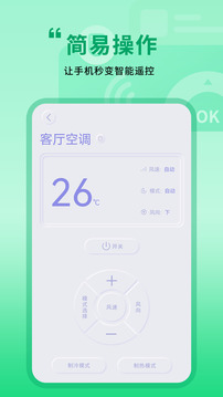 萬(wàn)能無(wú)線遙控器截圖