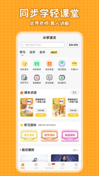 小學(xué)語文同步學(xué)截圖