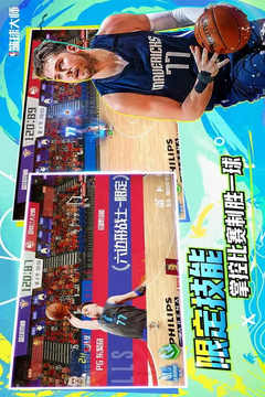 NBA籃球大師2