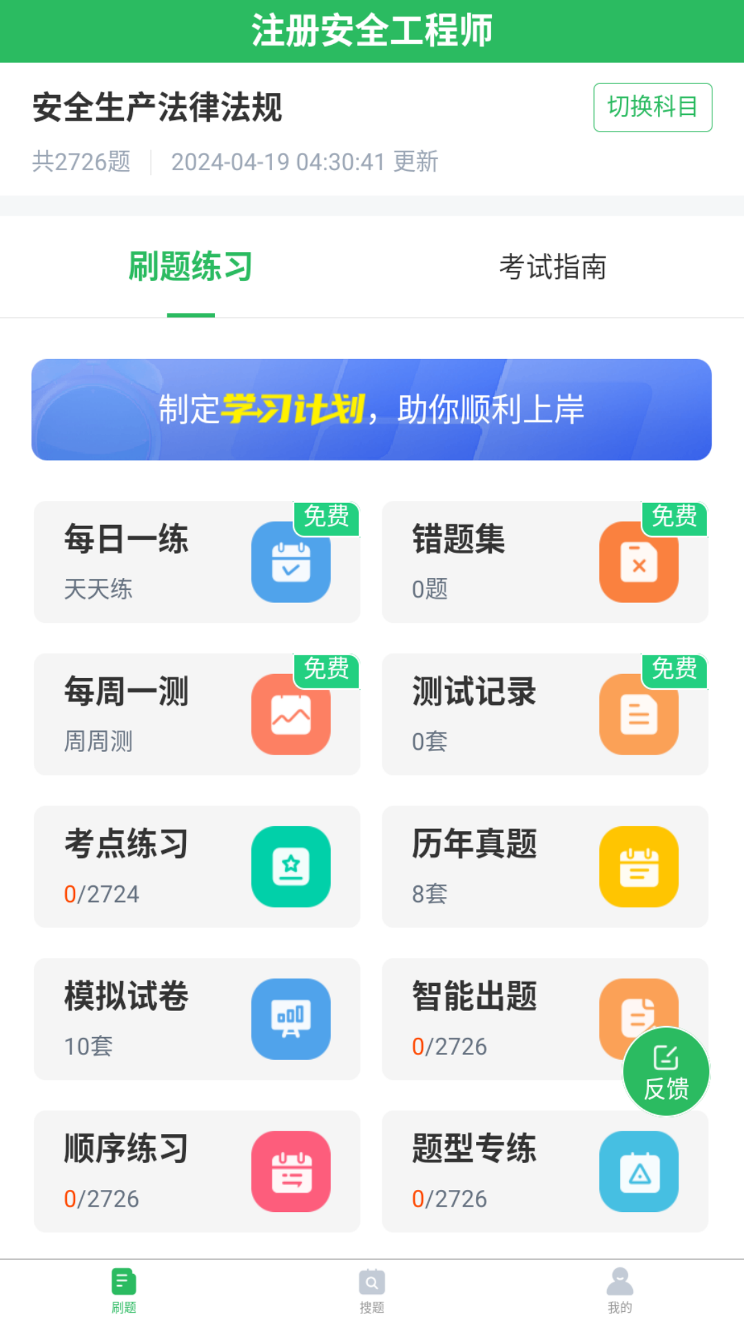 注册安全工程师题库v5.0.7截图4