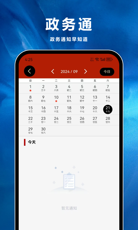 政務(wù)通截圖預(yù)覽