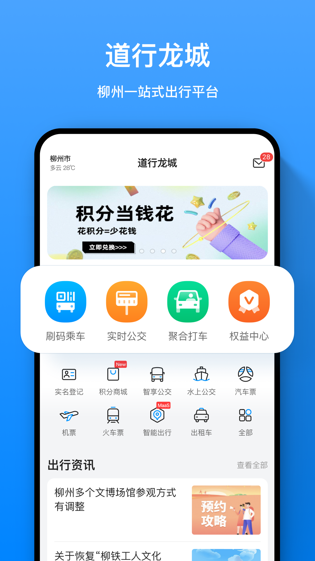 道行龙城截图1