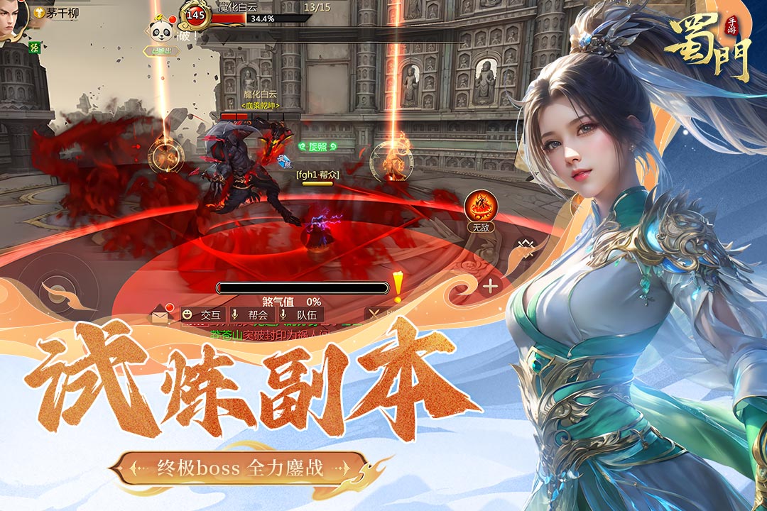 蜀門手游截圖預(yù)覽