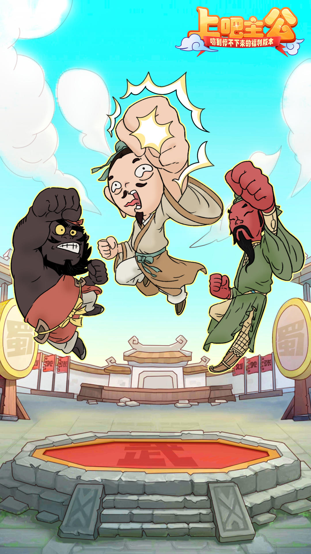 上吧主公截圖預(yù)覽