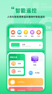 萬(wàn)能無(wú)線遙控器截圖
