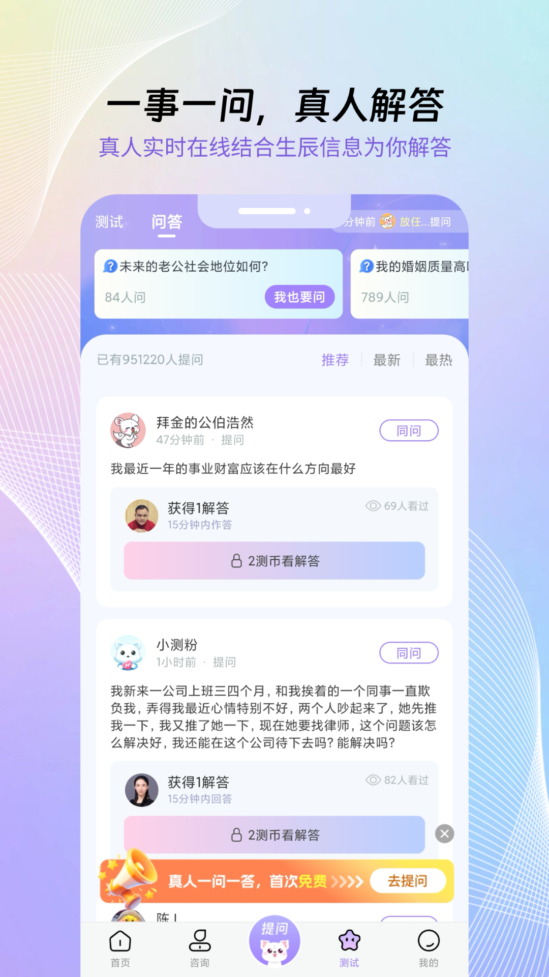 帮帮测咨询v1.0.5.057截图2