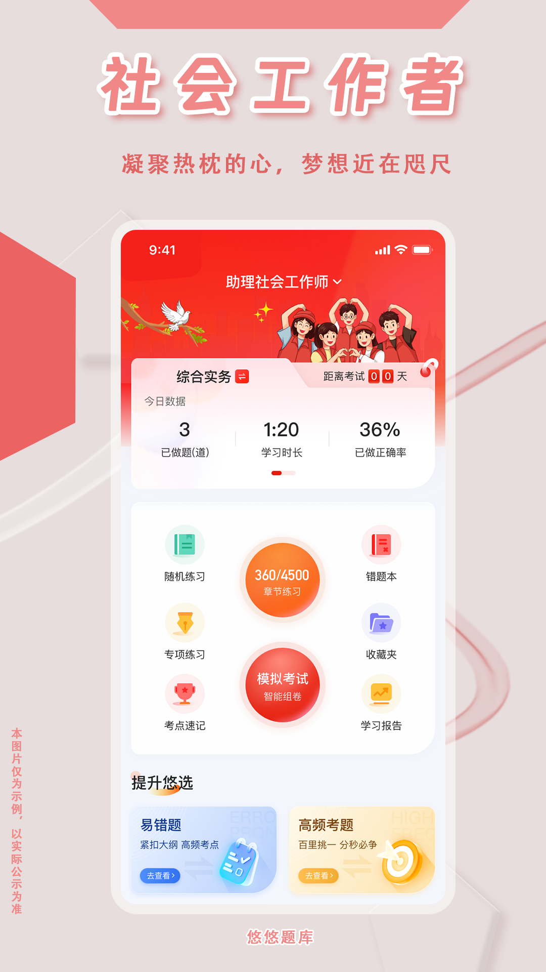 社会工作者悠悠题库v1.1.0截图5