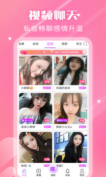 夜遇心聊視頻交友截圖