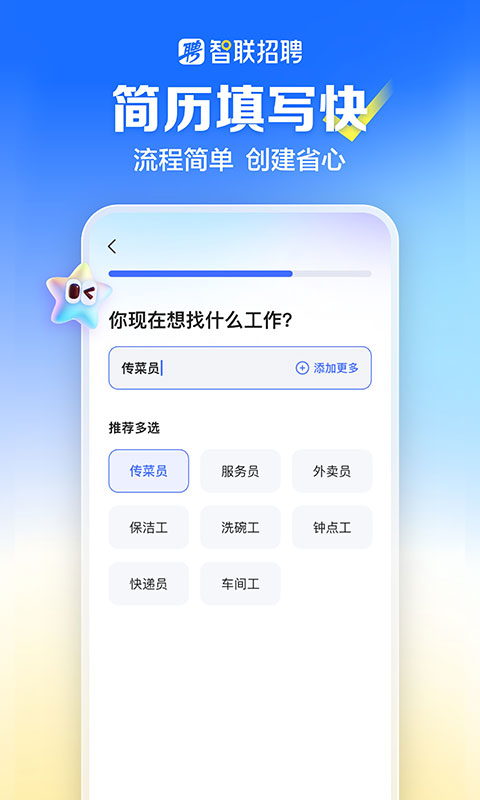 智联招聘v8.12.2截图1