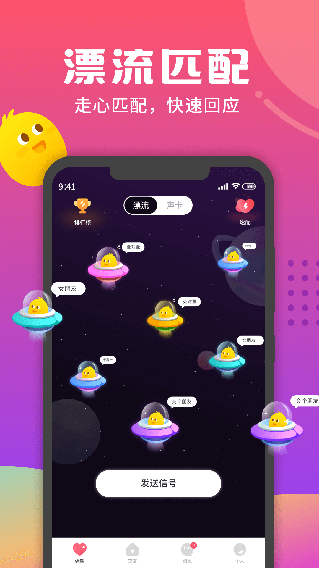 音柚漂流瓶截圖預覽