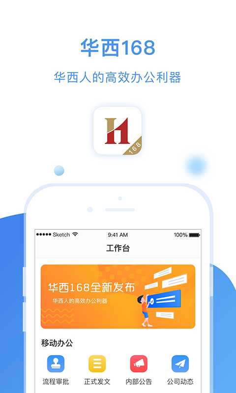 华西168截图1