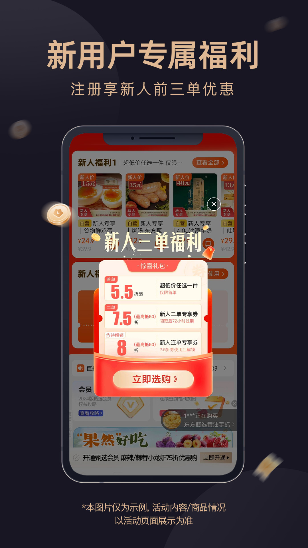 东方甄选截图1