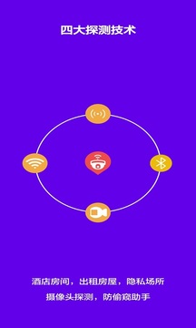 針孔攝像頭探測截圖