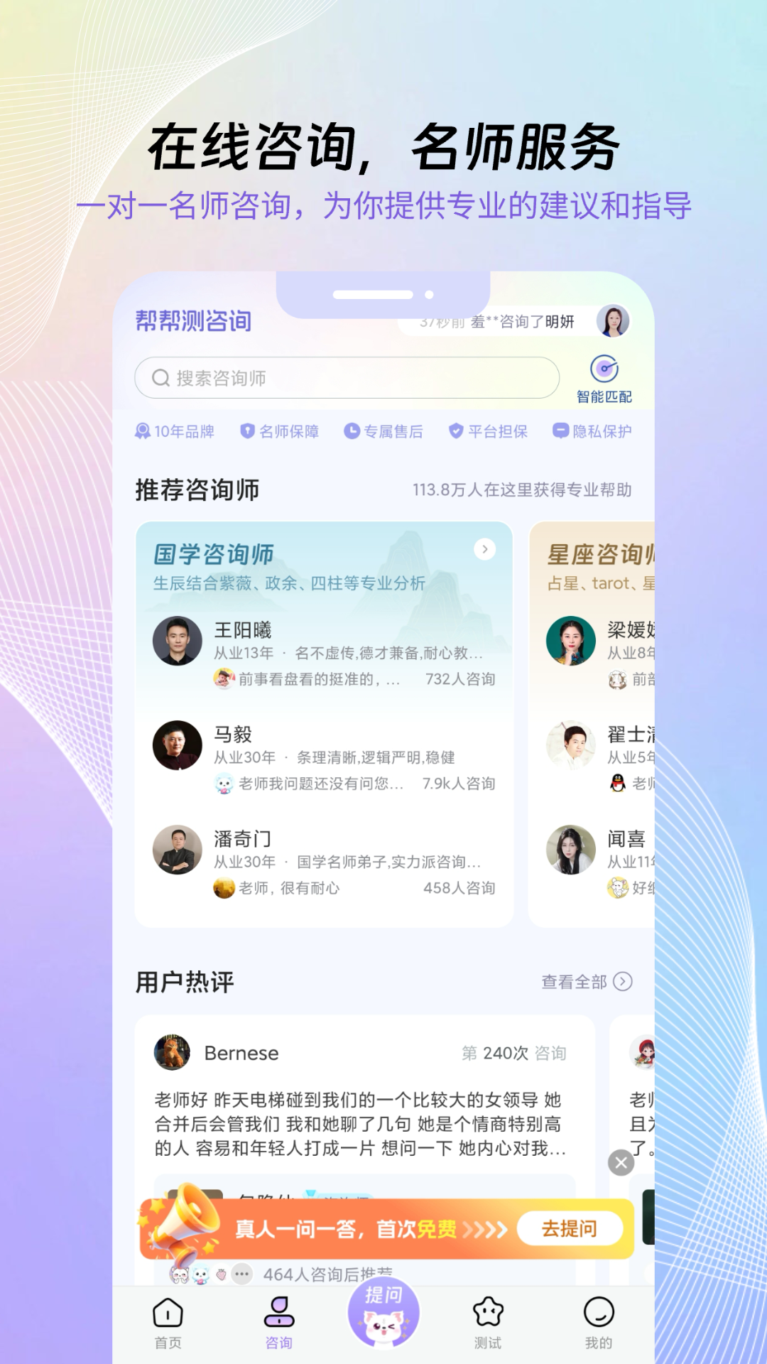 帮帮测咨询v1.0.5.057截图3